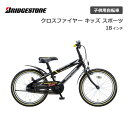 ブリヂストン クロスファイヤーキッズスポーツ 18インチ CKS186 ブリジストン bridgestone 子供用自転車 幼児用自転車 幼児車 男の子 女の子 キッズ 誕生日 3才 4才 5才 6才 幼稚園 保育園 かっこいい おしゃれ クリスマス プレゼント 105cm 110cm 115cm 120cm ブラック その1