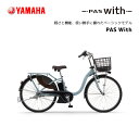 電動自転車 ヤマハ PAS With パス ウィズ PA24W PA26W 24インチ 26インチ  ...