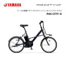 2024年モデル 電動自転車 ヤマハ PAS CITY-X パス シティ エックス 20インチ PA ...