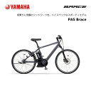 e-bike イーバイク 通勤 快適 電動自転車 ヤマハ 2023年モデル PAS Brace 26 ...