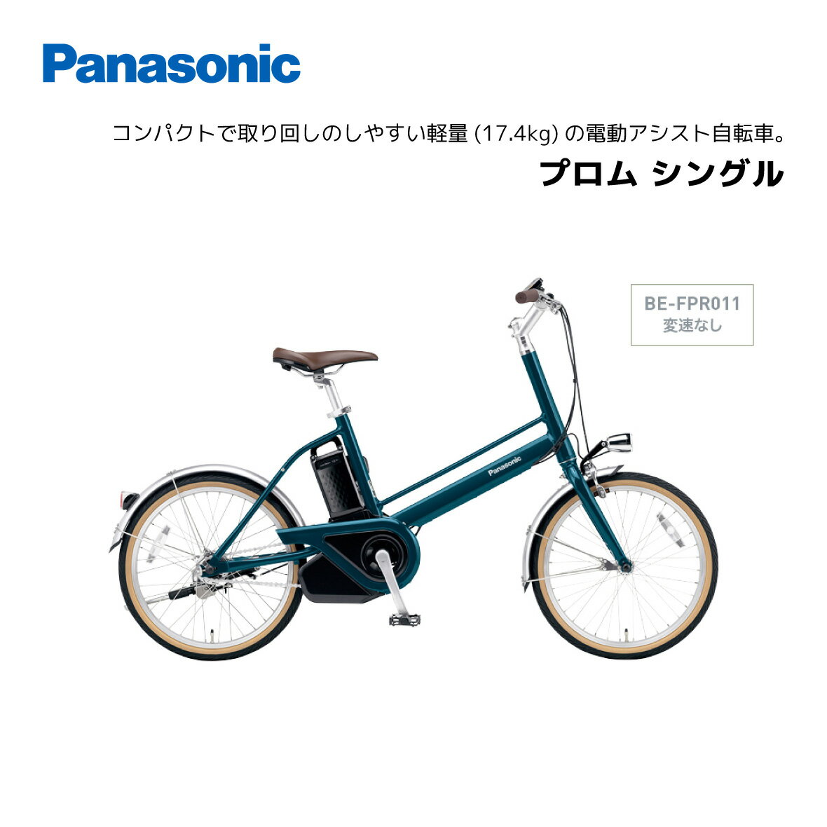 楽天市場】フル電動自転車(ブランドパナソニック)の通販 楽天市場】フル電動自転車(ブランドパナソニック)の通販
