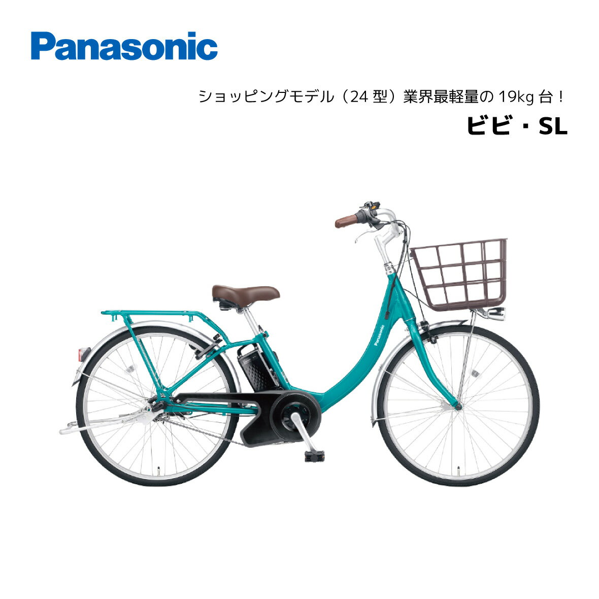 電動自転車 パナソニック ビビ・SL 24インチ BE-FSL433 電動アシスト自転車 panasonic