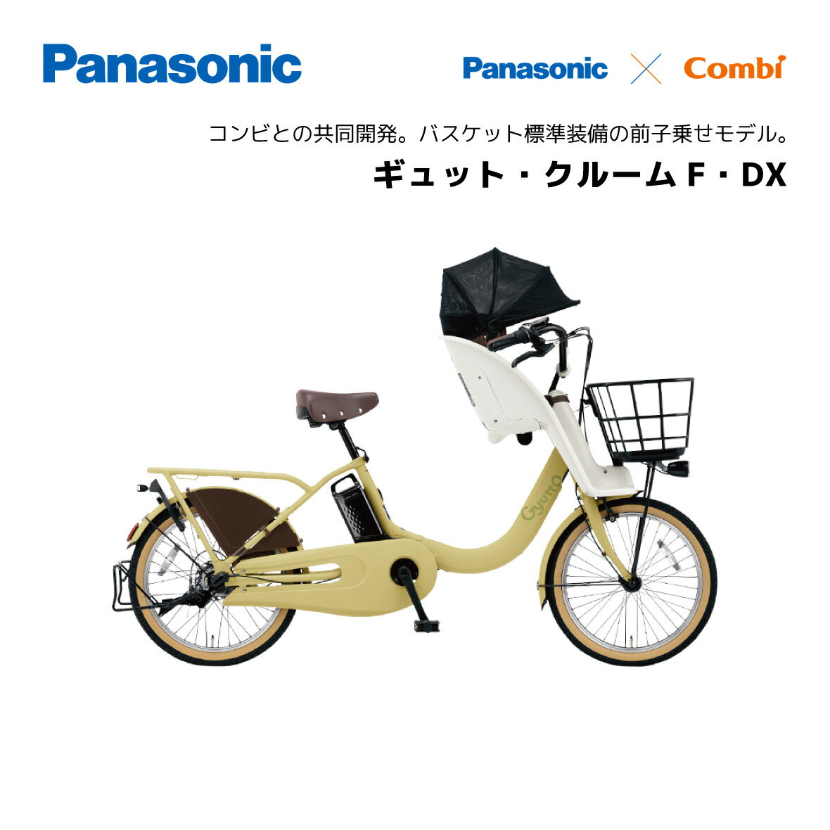 電動自転車 パナソニック 子ども乗せ ギュットクルームF DX 20インチ BE-FHD031 Gyutto 電動アシスト自転車 panasonic