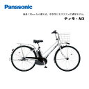 電動自転車 パナソニック ティモ・MX 26インチ BE-FTM631 電動アシスト自転車 panasonic