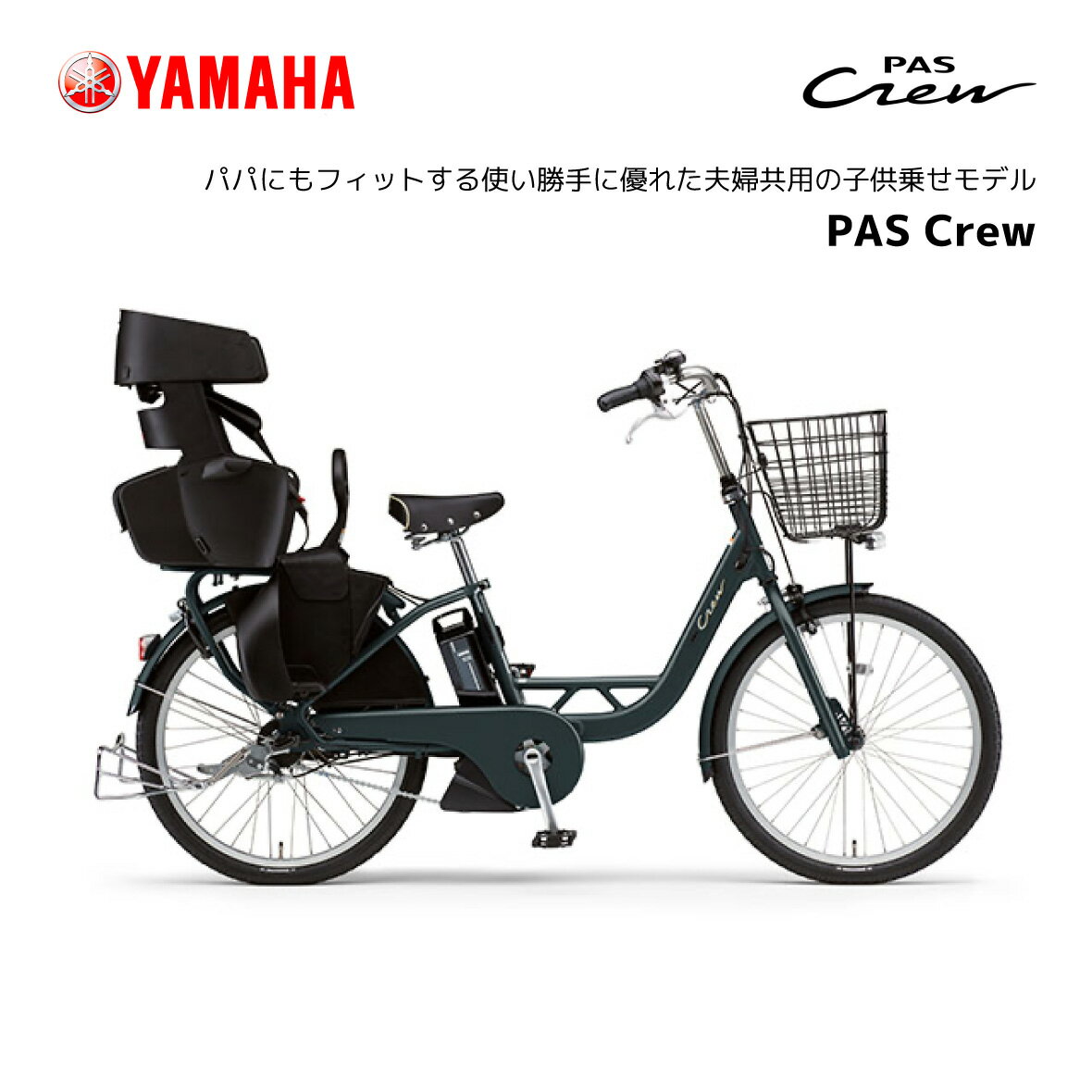 電動自転車 ヤマハ 子ども乗せ PAS Crew パス クルー 24インチ PA24C 電動アシスト自転車 yamaha