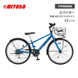 ミヤタ MIYATA スパイキー 22型外装6段ダイナモライト