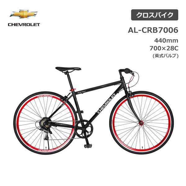 クロスバイク シボレー 700×28C AL-CRB7006 6段変速 64113-0199 自転車 スポーツバイクCHEVROLET 人気 安い 初心者