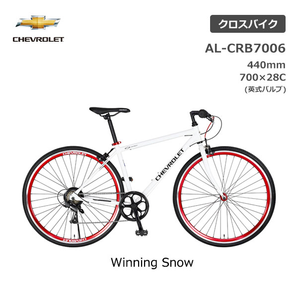 クロスバイク シボレー 700×28C AL-CRB7006 6段変速 64113-0199 自転車 スポーツバイクCHEVROLET 人気 安い 初心者