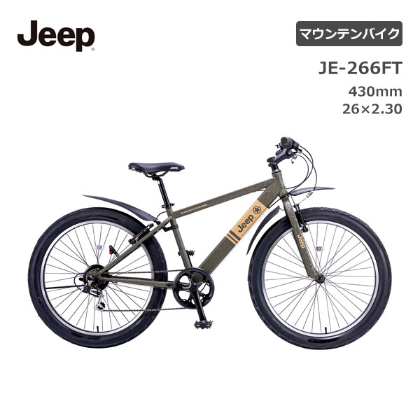 マウンテンバイク mtb ジープ 26インチ JE-266FT 外装6段変速 2022年モデル 自転車 マウンテン バイク Jeep 人気 安い 初心者