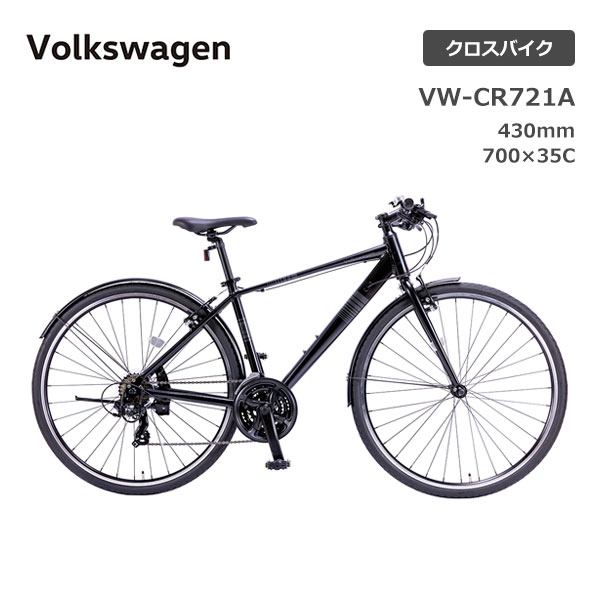 クロスバイク フォルクスワーゲン VW-CR721A 430mm 700×35C 自転車 クロス バイク Volkswagen 人気 安い 初心者