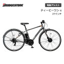 BRIDGESTONE ブリヂストン ブリジストン TB1e ティービーワンイー TB7B42 27インチ E-BIKE イーバイク 電動自転車 アシスト おしゃれ かっこいい 買い物 通勤 通学 チャリ通 クロスバイク マウンテンバイク 人気