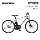 e-bike イーバイク 通勤 快適 電動自転車 ブリヂストン リアルストリーム 26インチ RS6C41 電動アシスト自転車 ブリジストン bridgestone