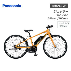 Panasonic パナソニック JETTER ジェッター BE-ELHC539 BE-ELHC544 390mm 440mm 700×38C E-BIKE イーバイク 電動自転車 アシスト おしゃれ かっこいい 買い物 通勤 通学 チャリ通 クロスバイク マウンテンバイク 人気