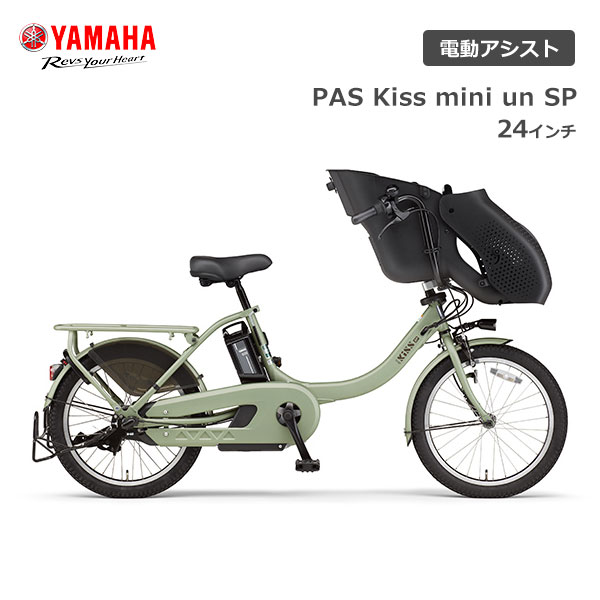 電動自転車 ヤマハ 子ども乗せ PAS Kiss mini un SP パスキスミニ アン スーパー 20インチ PA20KSP 電動アシスト自転車 yamaha