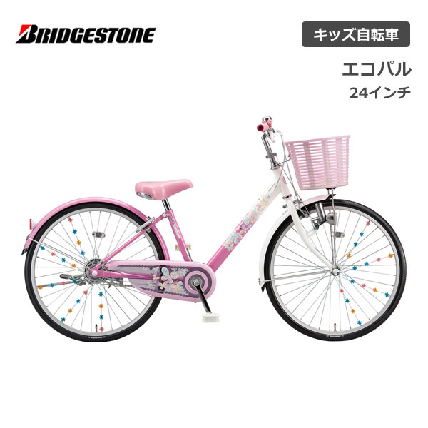 ブリヂストン 子供用自転車 ブリヂストン エコパル 24インチ EPL401 ブリジストン bridgestone