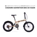 コグホーン COGHORN 20インチ　SUSPENTION BIKE OCTAGON オクタゴン 3.0メガファットバイク かっこいい ブランド　シナネン