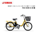 2024年モデル 電動自転車 ヤマハ PAS SION-U 20インチ PA20SU パス シオン ユー 電動アシスト自転車 yamaha 新型バッテリー搭載 15.8Ah