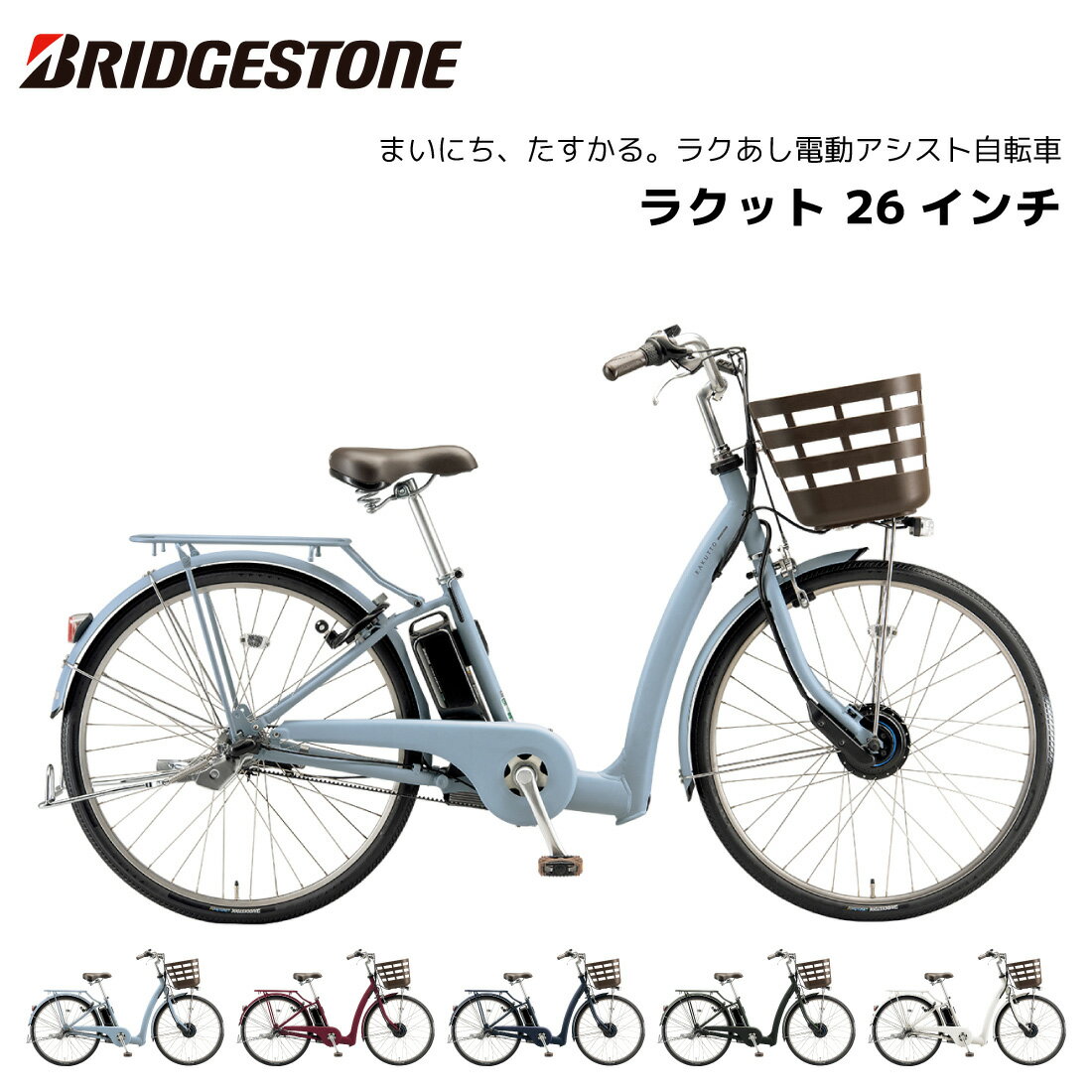 楽天市場】電動アシスト自転車 ラクット 26インチの通販 楽天市場】電動アシスト自転車 ラクット 26インチの通販