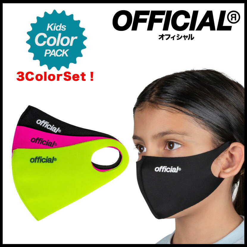 OFFICIAL Nano Polyurethane Face Mask Kids 3Color Set オフィシャル ナノ ポリウレタン フェイスマスク 3カラーセット キッズ アウトドア スケートボード 洗える ファッション スポーツ マスク 感染症予防