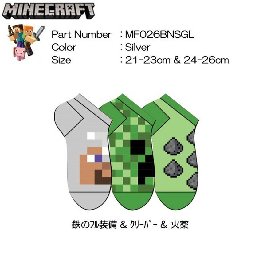 【500円クーポン】 026 MINECRAFT マインクラフト グッズ マイクラ ソックス 鉄のフル装備 & クリーパー & 火薬【3 Pack/1set】 靴下 くつした ゲーム スイッチ PS4