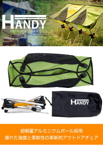 【500円クーポン】アウトドア チェア HANDY超軽量アルミポール 折畳み コンパクト キャンプ イス 椅子 メッシュ【532P16Jul16】通販格安セール情報 楽天 通販