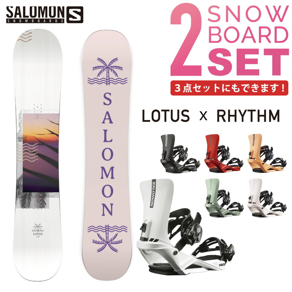 サロモン スノーボード 板 2点セット SALOMON LOTUS RHYTHM ロータス リズム 22-23 メンズ レディース 初心者 初心者セット ソフトフレックス やわらかい Camber キャンバー フリースタイル グラトリ パーク 軽量 ブランド スノボー snowboard 白 ピンク トレンド