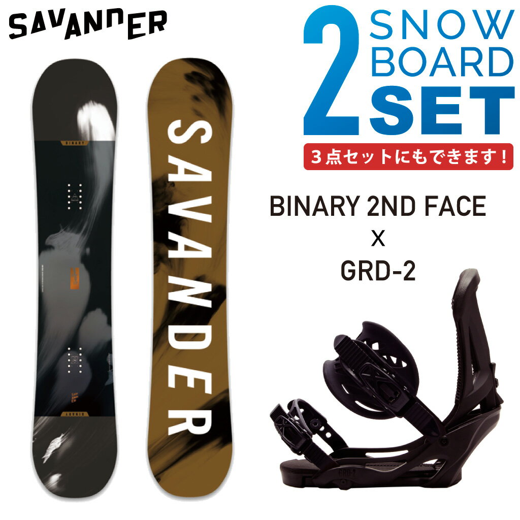 SAVANDER スノーボード 板 2点セット 3点セット BINARY 2NDFACE サバンダー バイナリー 22-23 メンズ レディース 初…