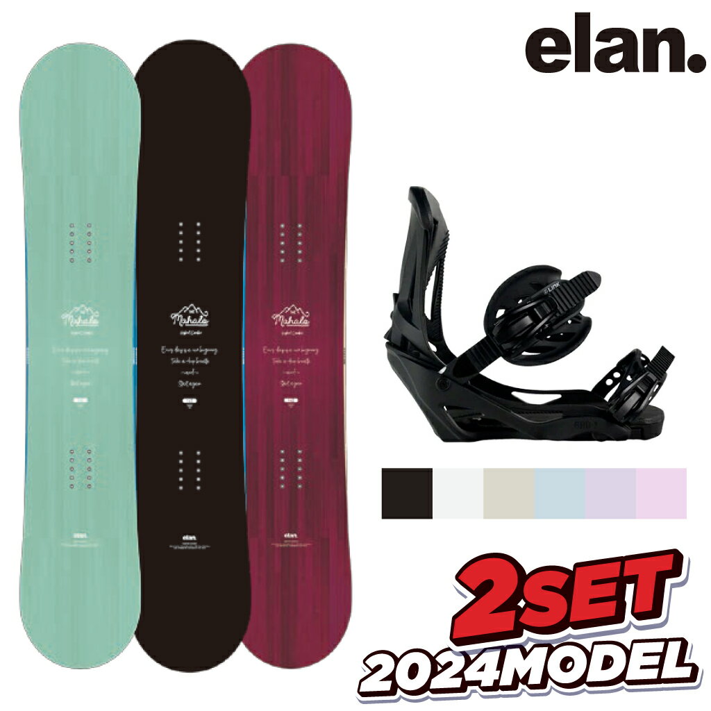 【BIN取付無料】ELAN スノーボード 2点セット MAHALO LINK GRD-2 板 エラン マハロ BIN 23-24 メンズ レディース 初心者 初心者セット ソフトフレックス やわらかい Hybrid Camber ハイブリッド キャンバーフリースタイル グラトリ パーク 軽量 ブランド スノボー snowboard