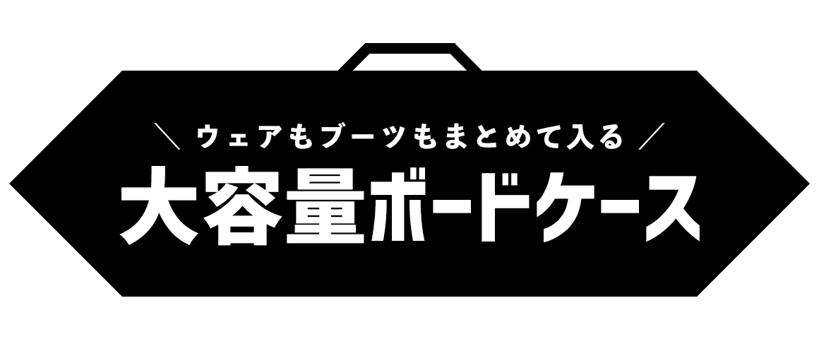【500円クーポン】スノーボード ケース スノボ バッグ メンズ レディース ボードケース リュック 肩掛け 手提げ 大容量 3WAY