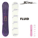 2025 Newモデル SIMS FLUID シムス フルイド スノーボード 板 メンズ レディース 初心者 ソフトフレックス キャンバー フリースタイル グラ...