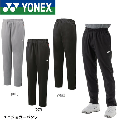 ヨネックス YONEX ウエア ユニジョガーパンツ 61049 バドミントン・テニス ヨネックス YONEX ウエア ユニジョガーパンツ 61049 バドミントン・テニス