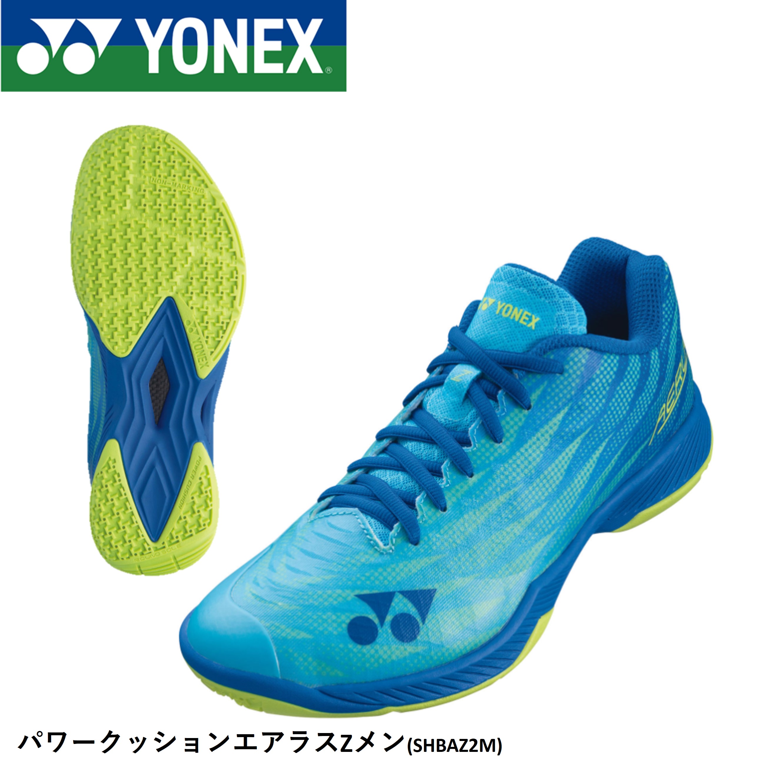 【サイズ交換OK！】ヨネックス YONEX バドミントンシューズ パワークッションエアラスZメン SHBAZ2M