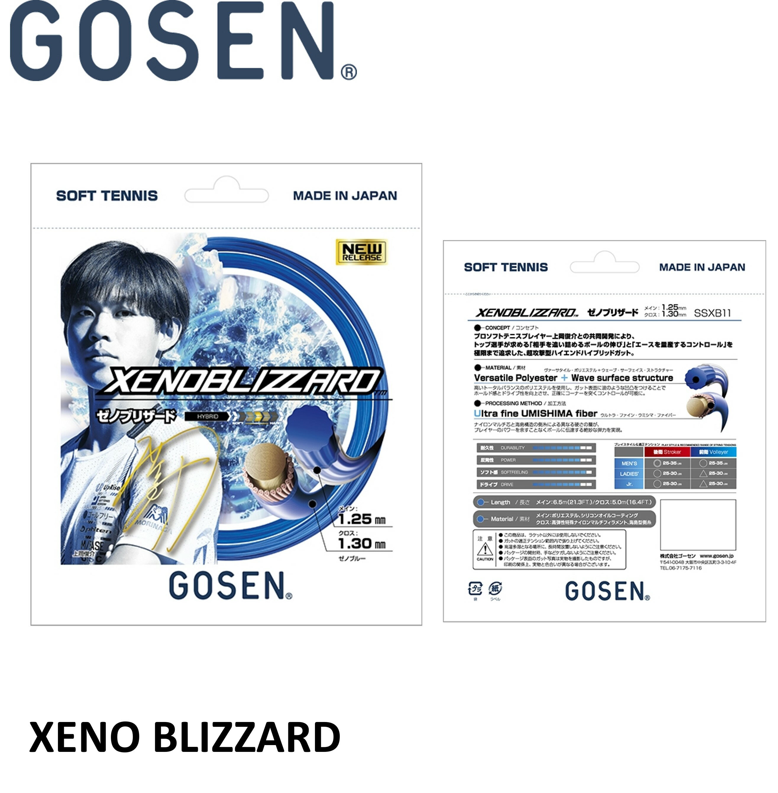 ゴーセン GOSEN ソフトテニスストリ�