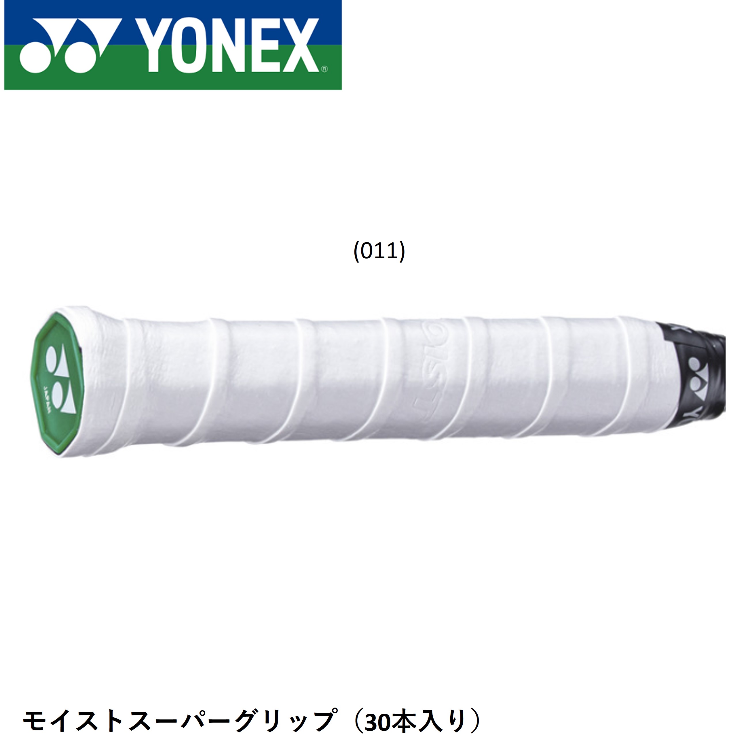 ヨネックス YONEX モイストスーパーグリップ AC148-30 バドミントン・テニス