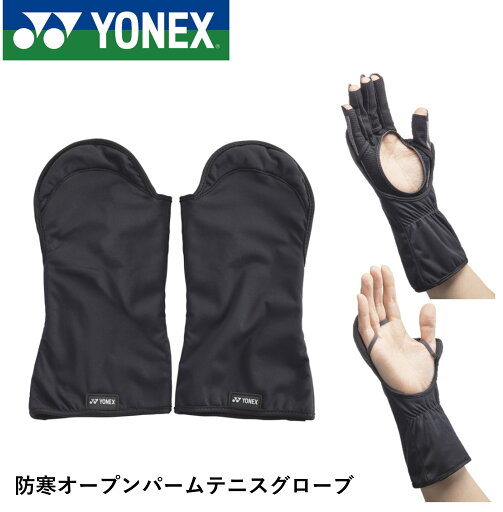 ヨネックス YONEX 防寒オープンパームテニスグローブ AC269 ソフトテニス・テニス ヨネックス YONEX 防寒オープンパームテニスグローブ AC269 ソフトテニス・テニス