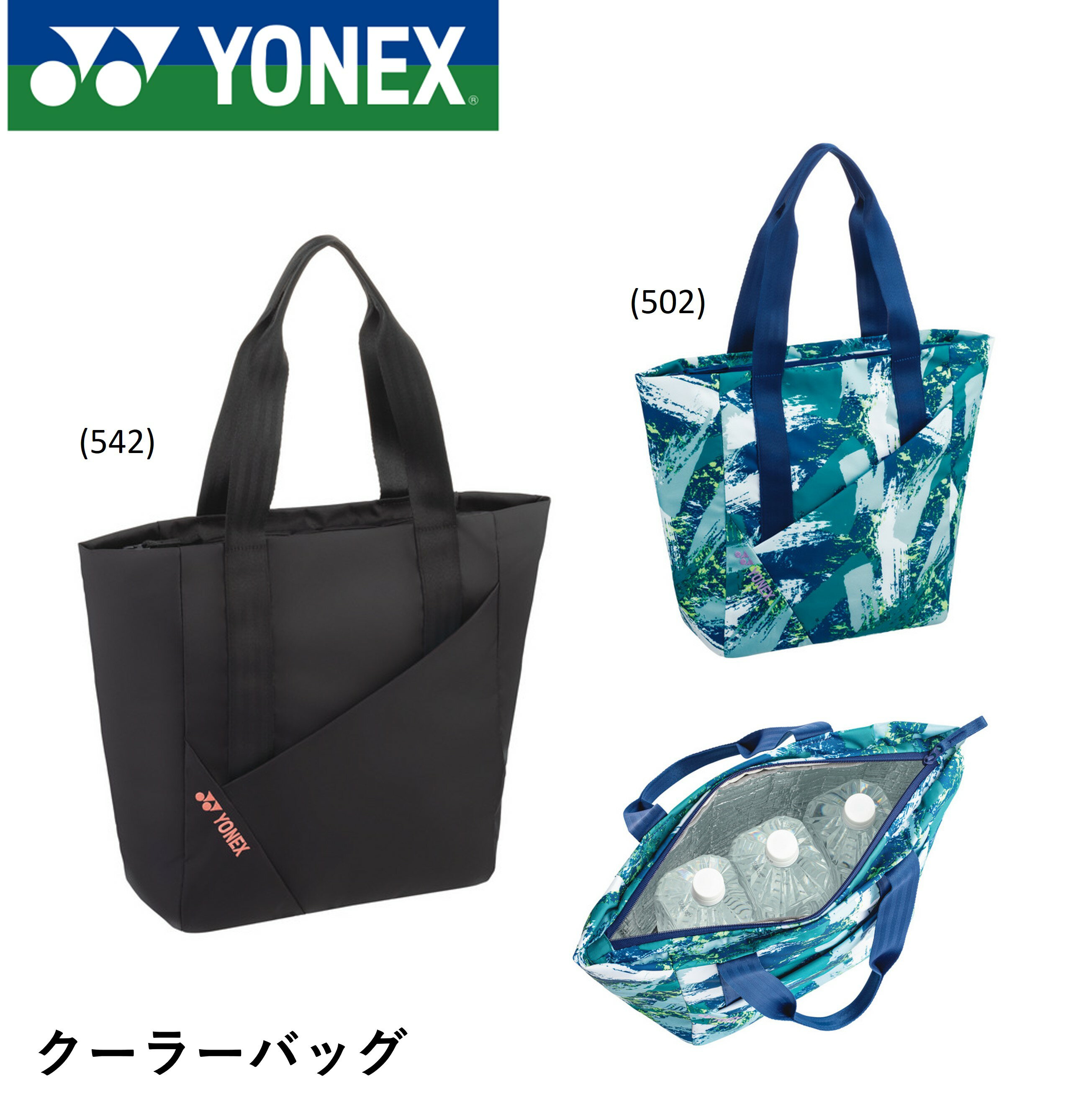 ヨネックス YONEX クーラーバッグ BAG2367 バドミントン・テニスのサムネイル