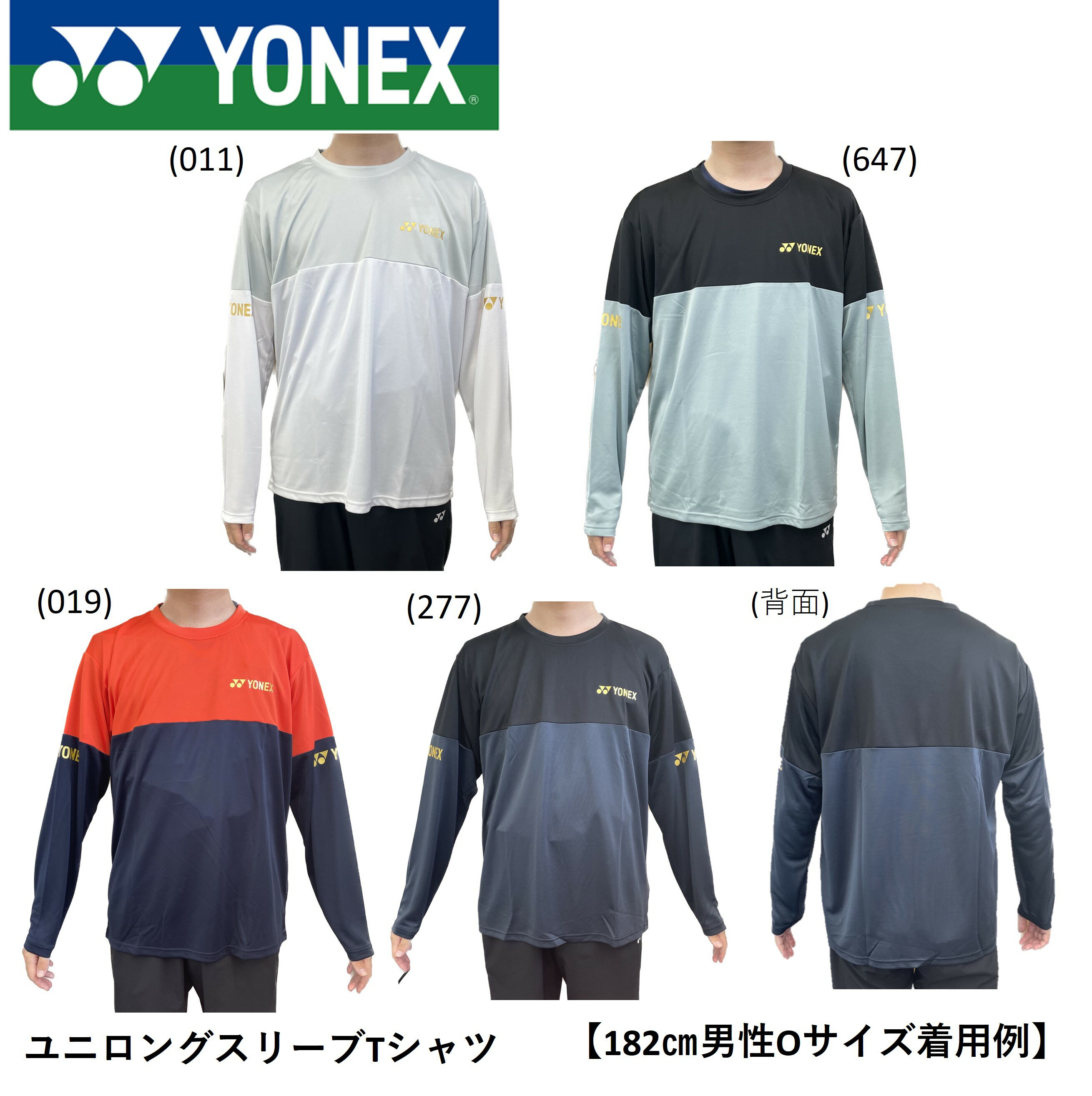 【専門店会限定商品】ヨネックス YONEX ウエア ユニロングスリーブTシャツ YOB23074 バドミントン・テニス