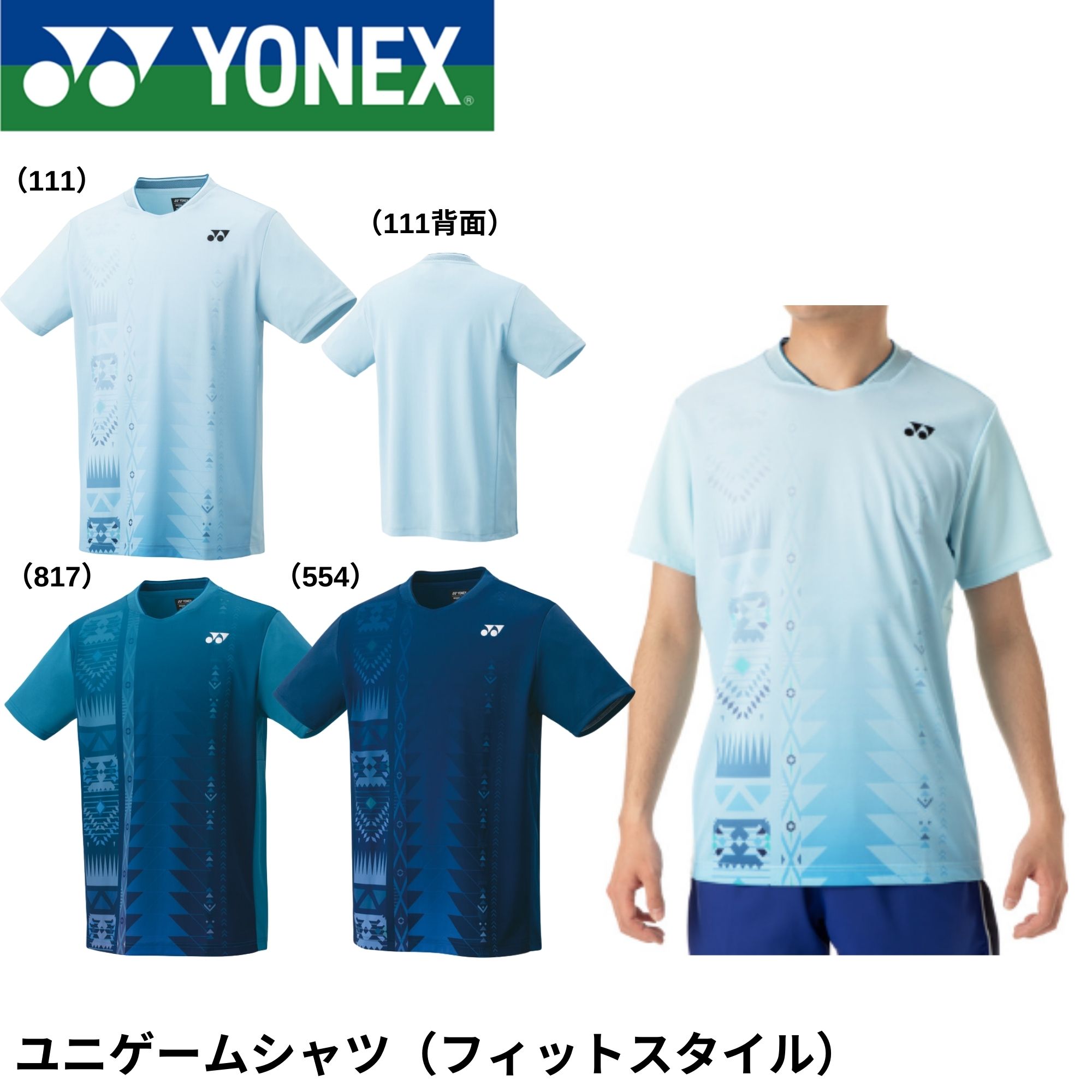 乐天商城 - ヨネックス YONEX ウエア ユニゲームシャツ（フィットスタイル） 10609 バドミントン・テニス・ソフトテニス ユニフォーム