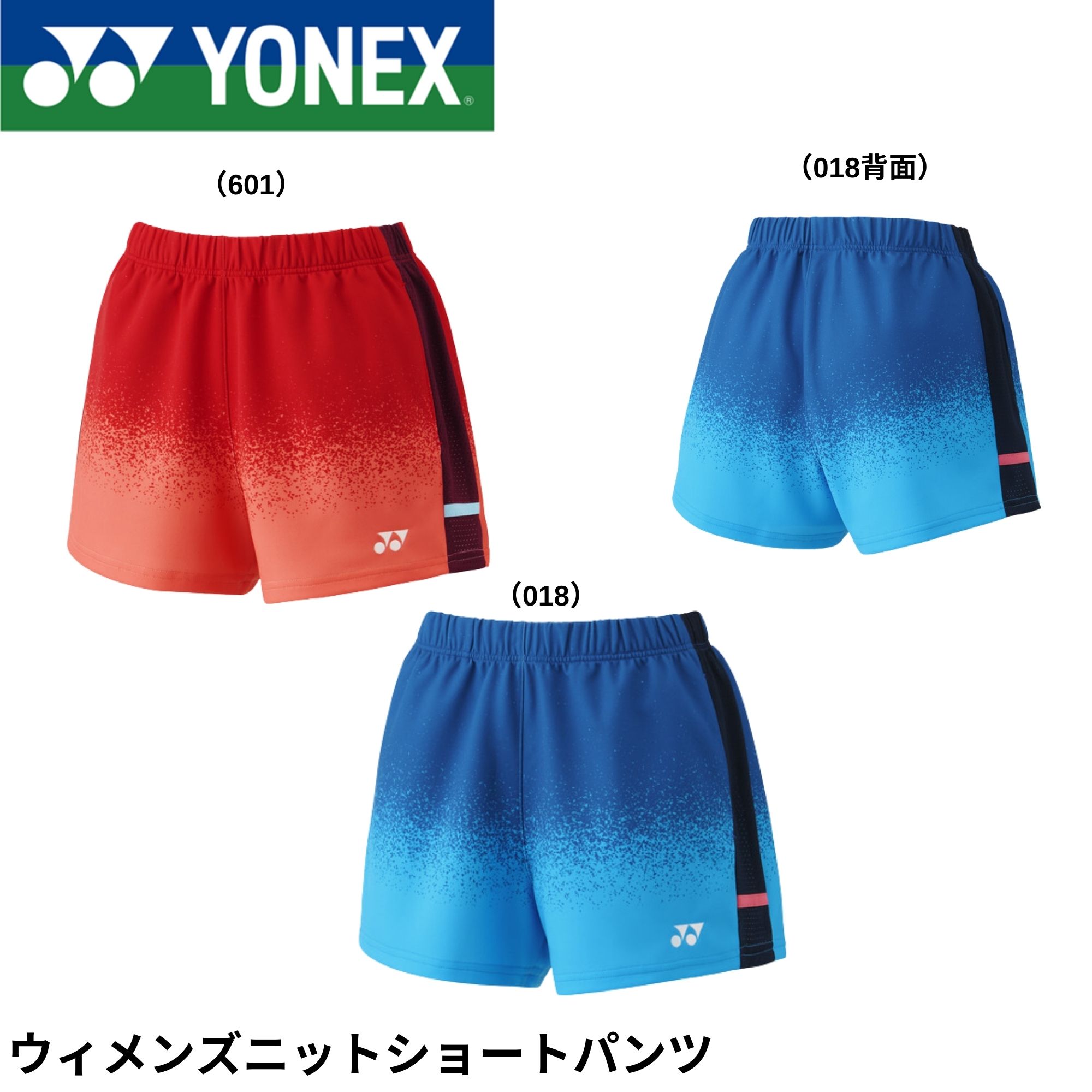 ヨネックス YONEX ウエア ウィメンズニットショートパンツ 25110 バドミントン・テニス・ソフトテニス