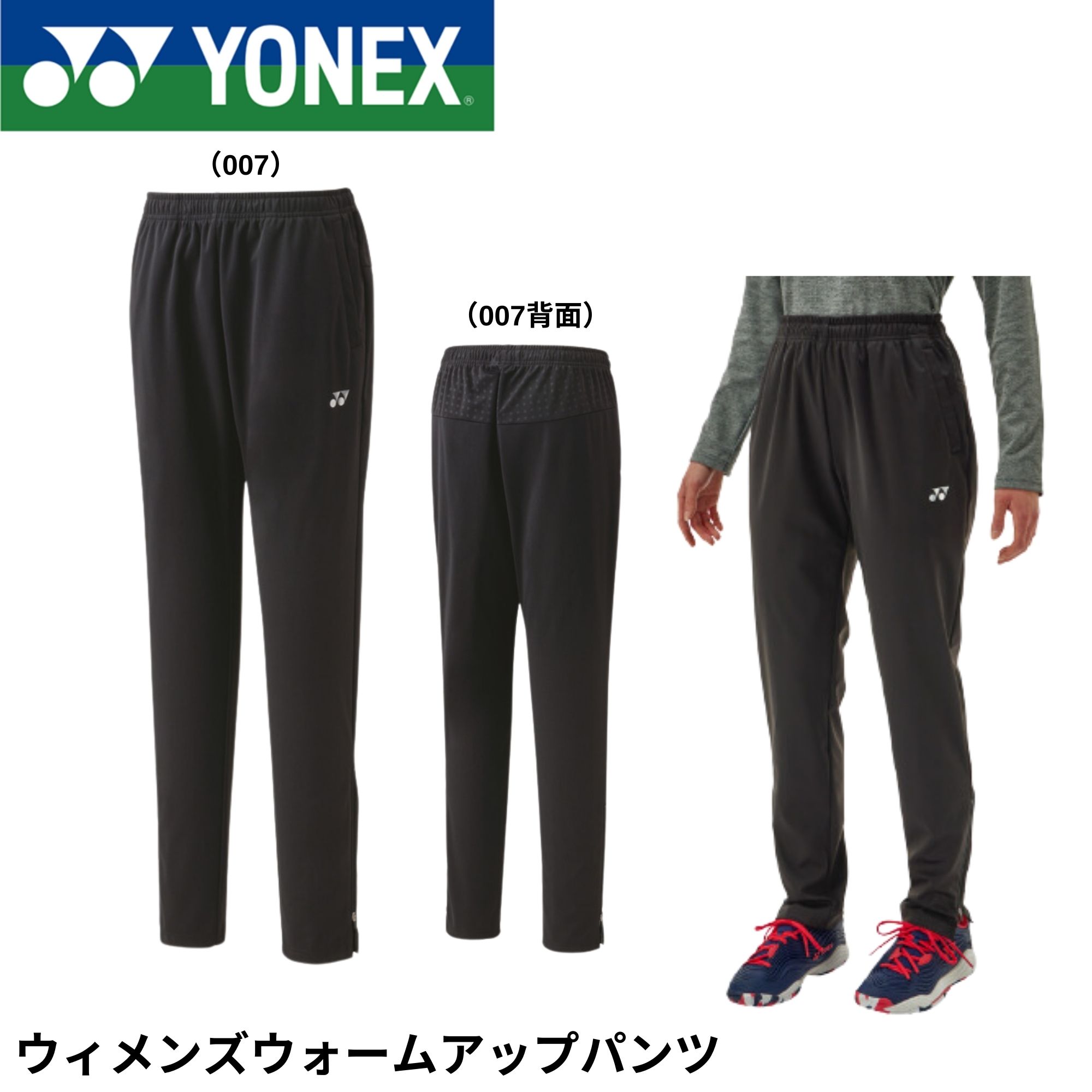 Rakuten - ヨネックス YONEX ウエア ウィメンズウォームアップパンツ 68111 バドミントン・テニス・ソフトテニス