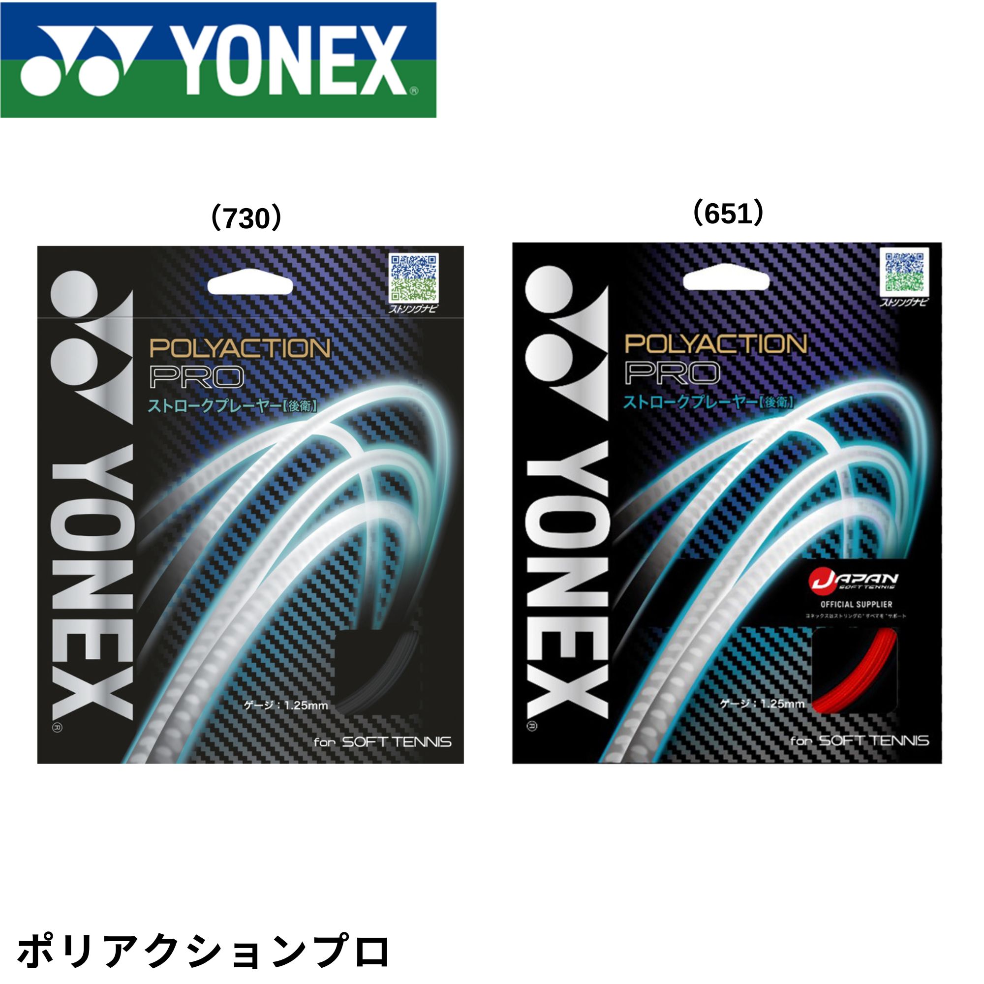YONEX ヨネックス ソフトテニス ガット ソフトテニスストリング ポリアクションプロ SGPP