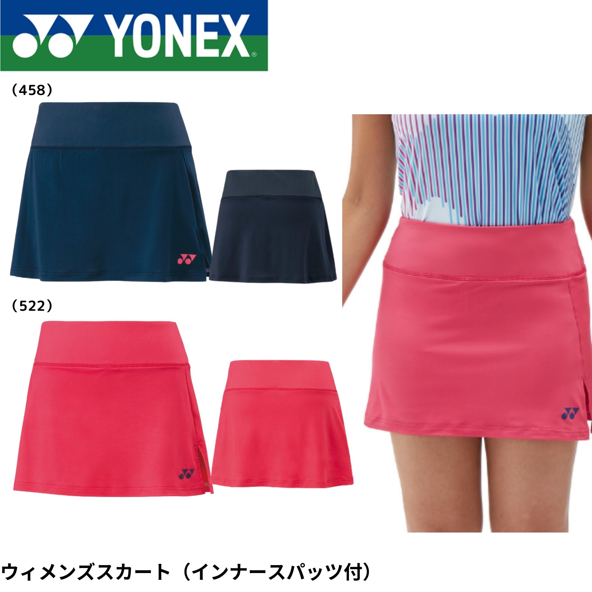 ヨネックス YONEX ウエア ウィメンズスカート（インナースパッツ付） 26124 バドミントン・テニス・ソフトテニス