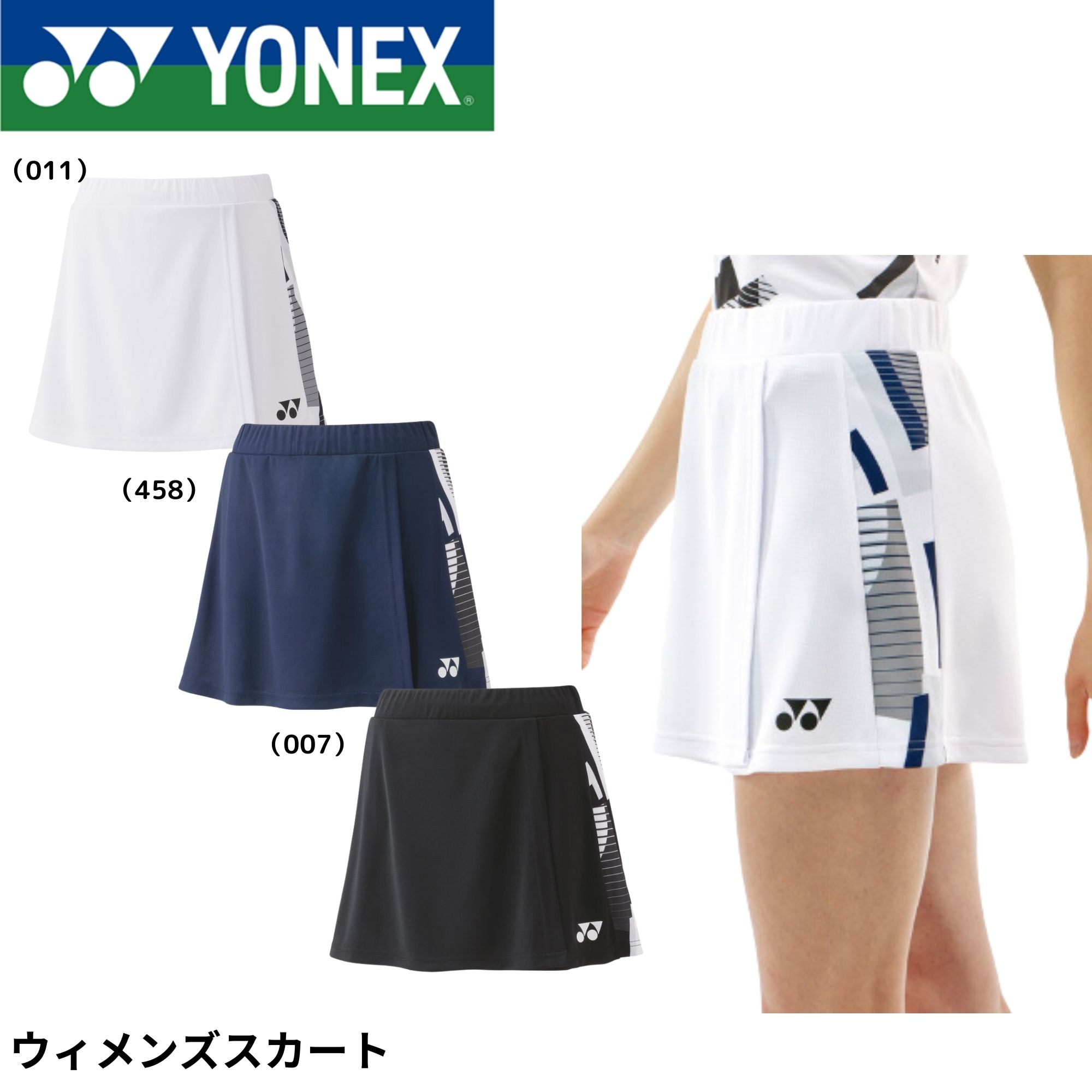 ヨネックス YONEX ウエア ウィメンズスカート 26129 バドミントン・テニス・ソフトテニス