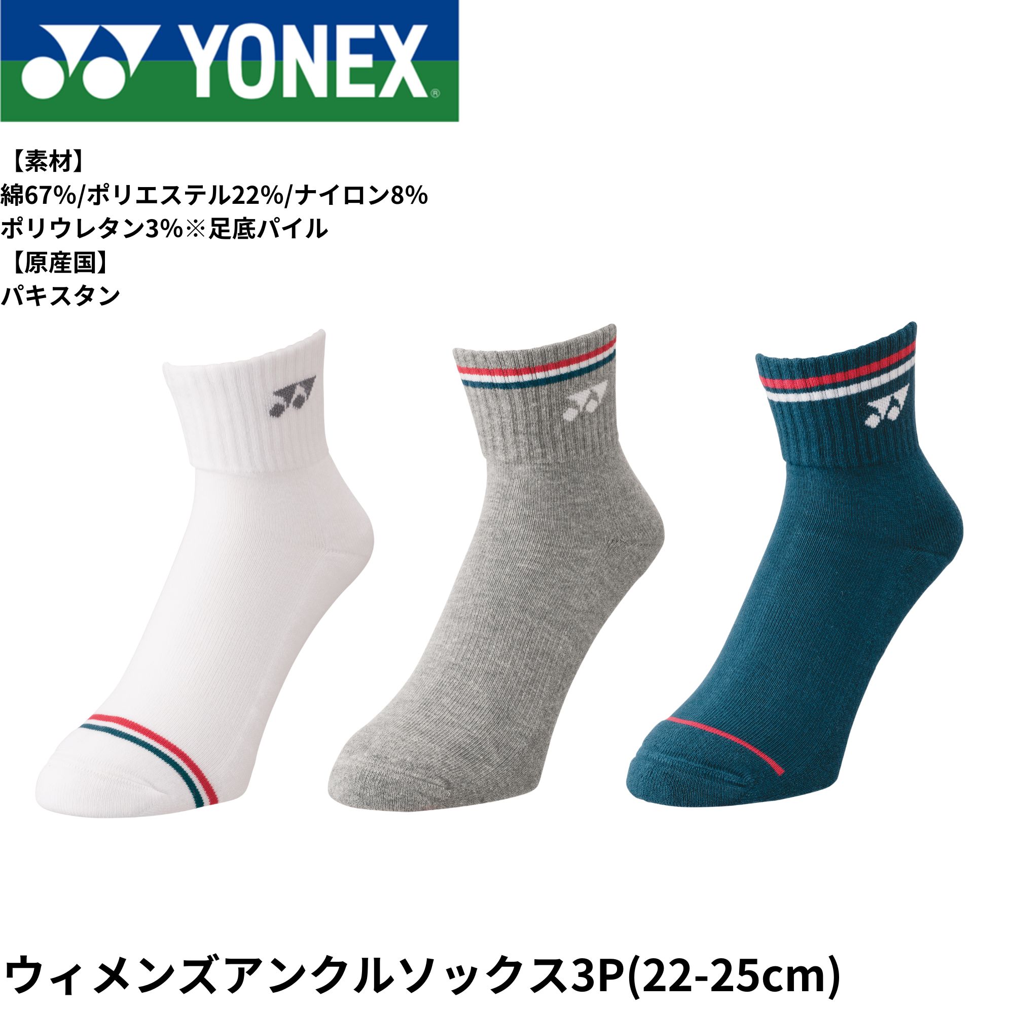 ヨネックス YONEX ソックス ウィメンズアンクルソックス3P 29222Y バドミントン・テニス・ソフトテニス