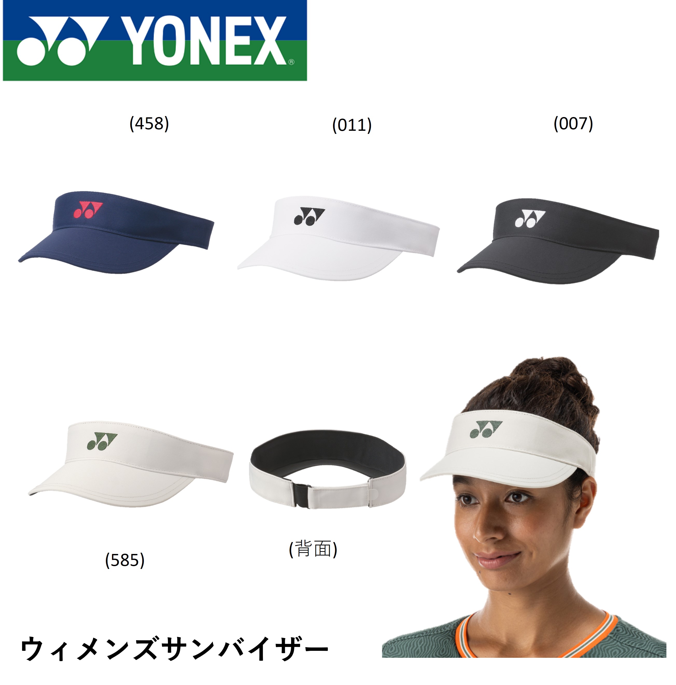 ヨネックス YONEX アクセサリー ウィメンズサンバイザー 40097 ソフトテニス