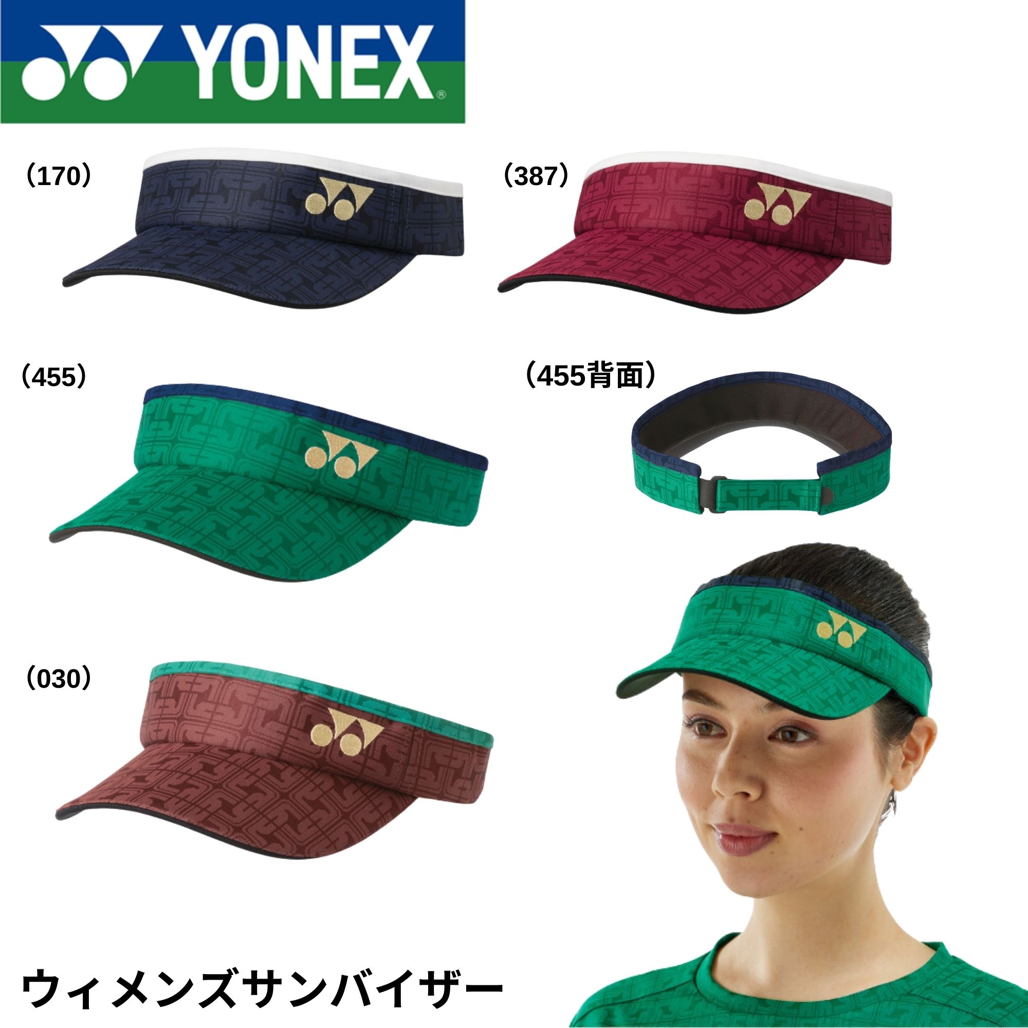 ヨネックス YONEX アクセサリー ウィメンズサンバイザー 40101 ソフトテニス