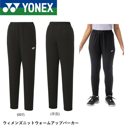 ヨネックス YONEX 厚手ウエア ウィメンズニットウォームアップパンツ 67086 バドミントン・テニス ヨネックス YONEX 厚手ウエア ウィメンズニットウォームアップパンツ 67086 バドミントン・テニス