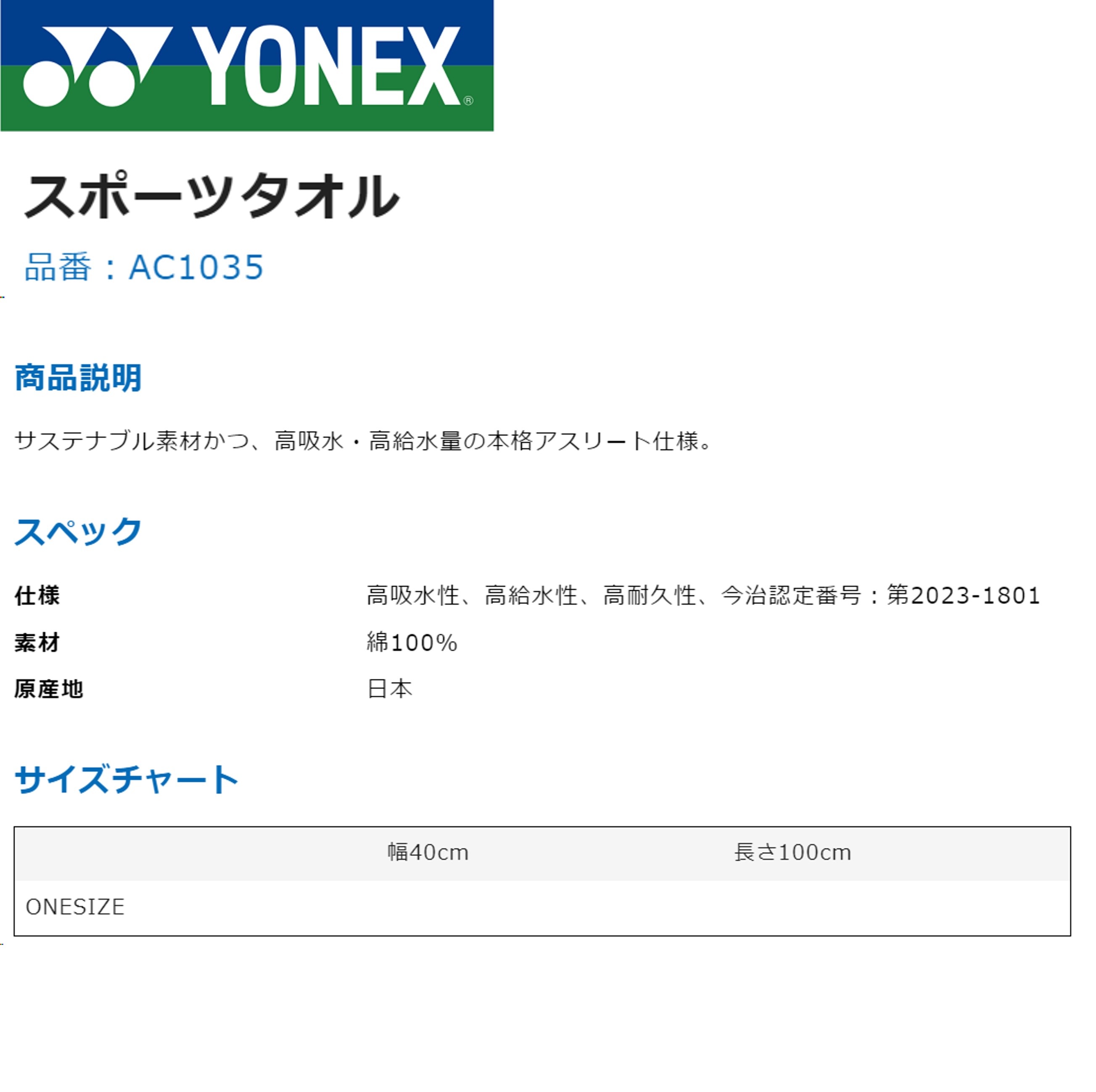 ヨネックス YONEX アクセサリー スポーツタオル AC1035 バドミントン・テニス