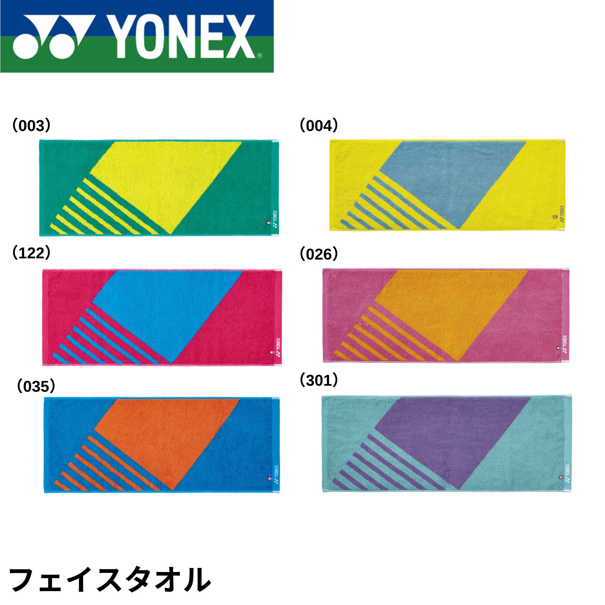ヨネックス YONEX フェイスタオル AC1084 バドミントン・テニス