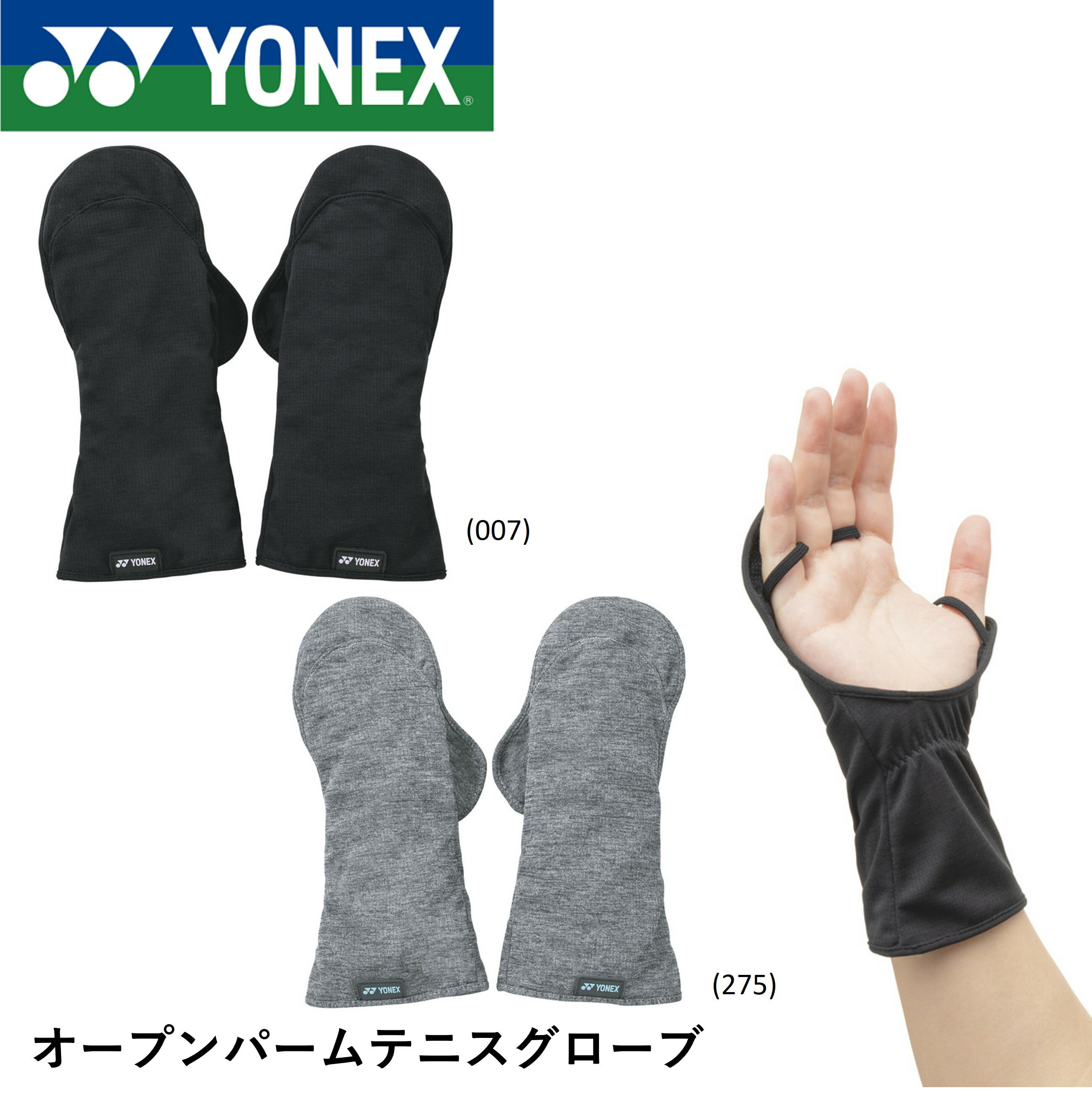 ヨネックス YONEX アクセサリー オープンパームテニスグローブ AC270 ソフトテニス
